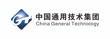 中國通用技術(shù)集團(tuán)